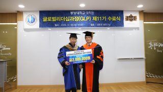 영주캠퍼스 대학원 GLP 제11기 원우회 발전기금 이백만원 기탁