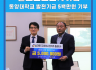 (주)실크로드코차이나 장익주 총괄이사님 발전기금 오백만원 기탁