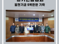 풍기원룸협회 발전기금 오백만원 기탁