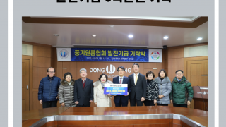 풍기원룸협회 발전기금 오백만원 기탁