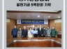 풍기원룸협회 발전기금 오백만원 기탁
