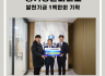 풍기청년회의소 발전기금 일백만원 기탁