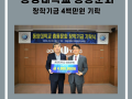 동양대학교 총동문회 발전기금 사백만원 기탁