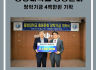 동양대학교 총동문회 발전기금 사백만원 기탁
